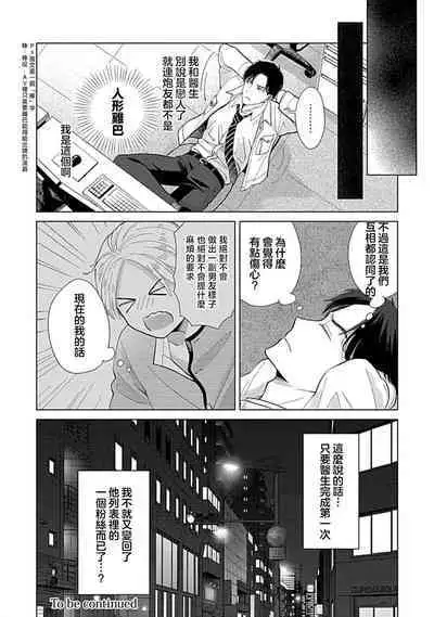 [Naruse Kazusa] Suki Janai kedo Daite kure Ch. 1-2 | 并非不喜但请抱紧1-2 [Chinese] [莉赛特汉化组]