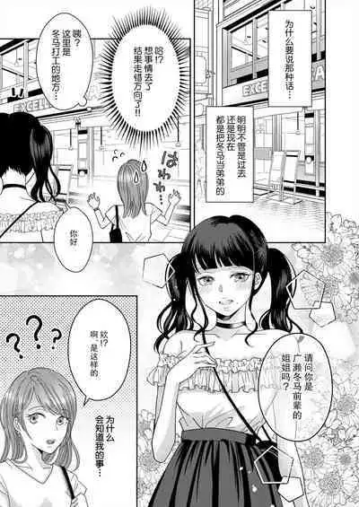 [Yasuda hota] kyōdai no jikan wa owaridesu ~ shicha Ike nai koto shi-yō ka? 1-2 | 姐弟时间结束~要做一些不能做的事情吗？1-2 [Chinese] [莉赛特汉化组]