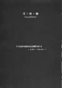 (C67) [Ocarina (Dyontairan)] Cowaremono #4