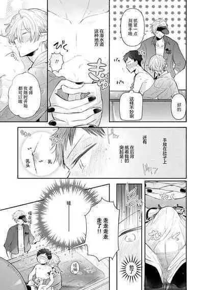 [Rom] Towa-sensei wa Zenbu Hajimete | 叶羽老师全部是第一次 1-4 [Chinese] [莉赛特汉化组]