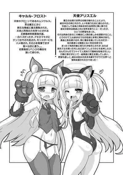 Succubus to Mahou Shoujo to Papa Katsu to Dekachin Battle!!