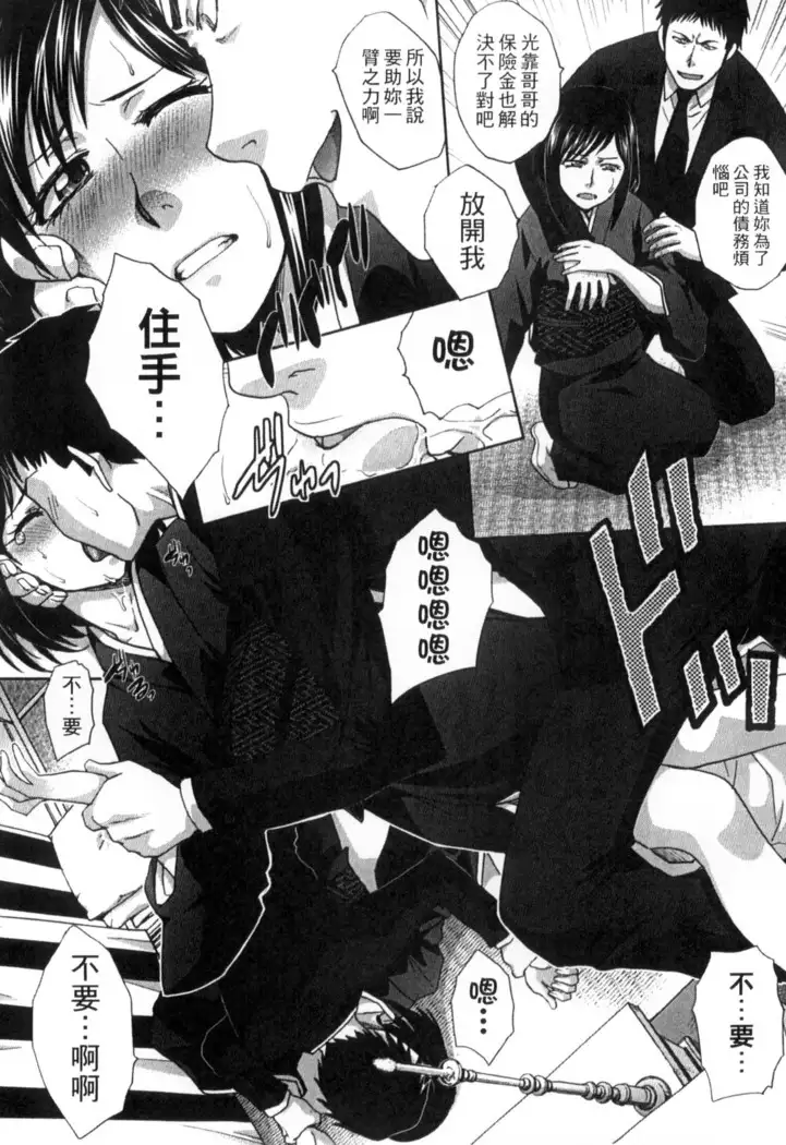 Okasareta Hitozuma | 侵犯人妻