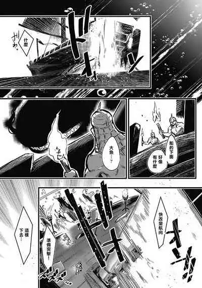 Umi no Soko | 深海之中