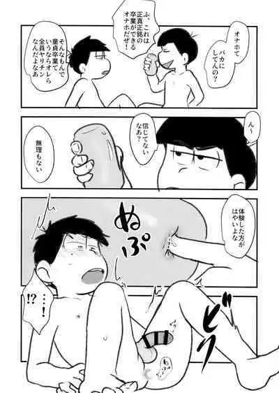 Guchuguchu Nuchinuchu Mahou no Doppyun Onaho de Sotsugyou