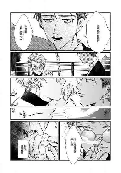 [miso] Nue no Naku Yoru ni | 于鵺啼之夜 Ch. 1-6 + 番外 [Chinese] [冒险者公会] [Digital] [完结]