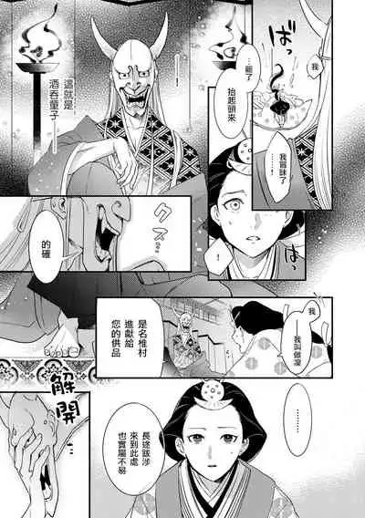Oeyama suimutan utsukushiki oni no toraware hime | 大江山醉夢逸話 美麗的鬼與被囚禁的公主 Ch. 1-10