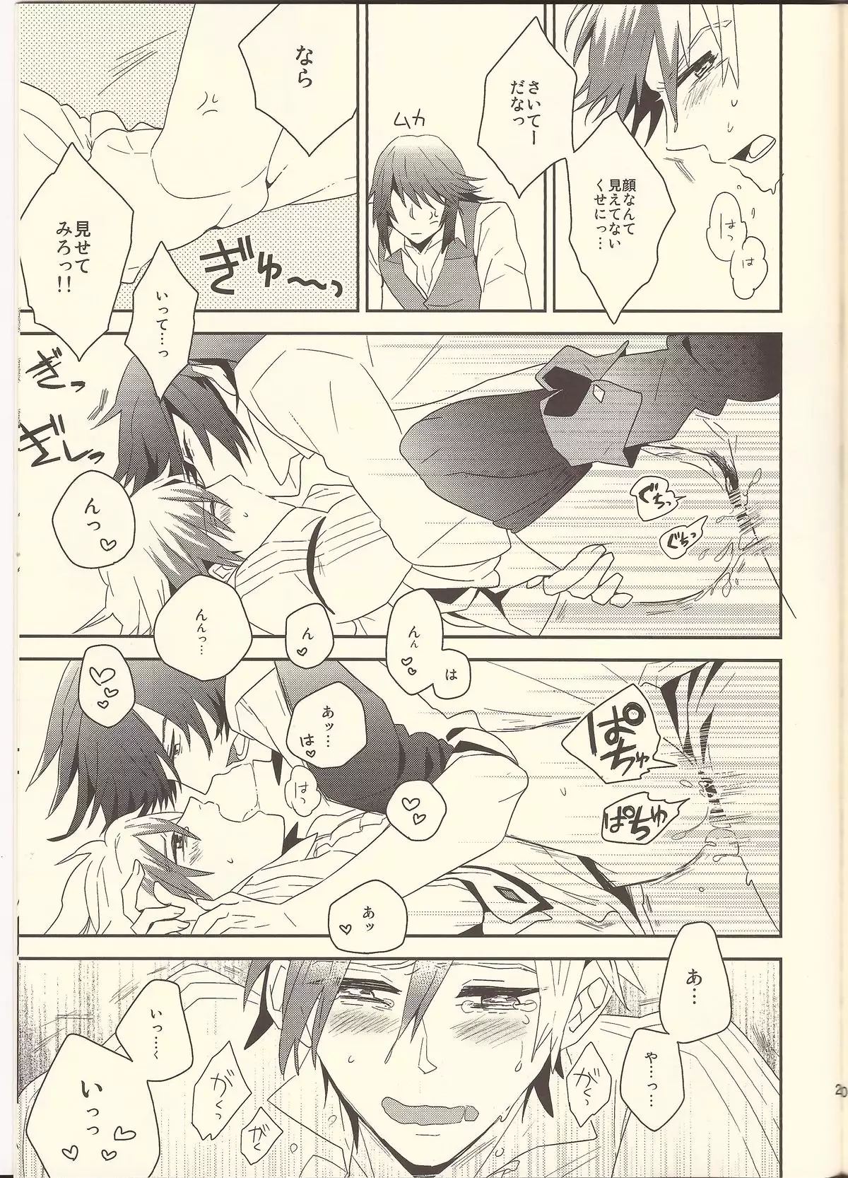 街はずれのIKASAMA系男子。