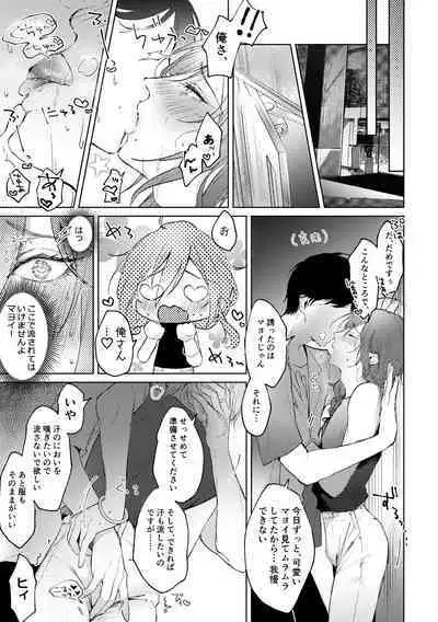 俺のカノジョのマヨイくん。