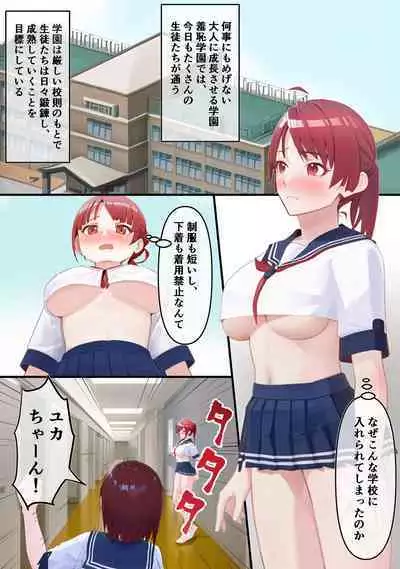 Shūchi Gakuen ̄ Shūchi Taisei o Tsukeru Tame ni Erokosupure de Shashin Satsuei