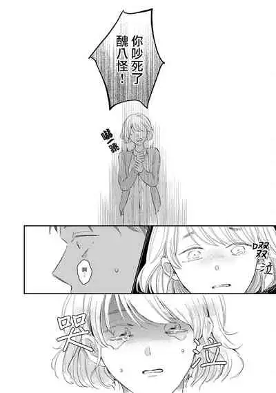 [Sango Mitsuru] Mask Danshi wa Koishitakunai no ni | 口罩男子明明不想谈恋爱 Ch. 1-10+番外 完结 [Chinese] [拾荒者汉化组] [Digital]