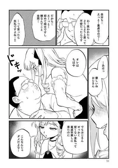 [Anthology] Otokonoko Fuuzoku de Onnanoko mitai ni Ikasarechau Anthology Boku no Jouren-san [Digital]