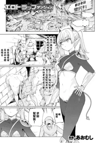 [Aomushi] Ero Trap Dungeon -Boukensha Inma Tai Kabejiri Mimic- (COMIC Unreal 2026-10 Vol.123) [Chinese] [Digital]
