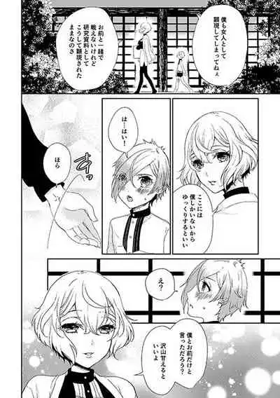 [EBYSUYA (Uduki Takeru)] Occluded world (Touken Ranbu) [Digital]