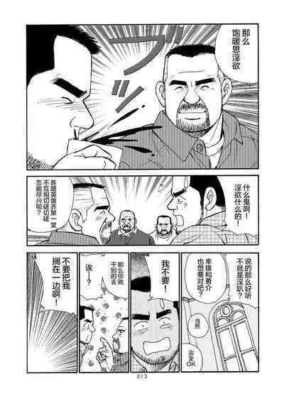 ROKU EPISODE6 | 老六的故事 第六章 危险关系