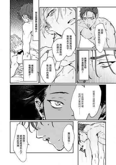 [miso] Nue no Naku Yoru ni | 于鵺啼之夜 Ch. 1-6 + 番外 [Chinese] [冒险者公会] [Digital] [完结]