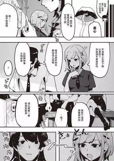 [GSUS] Kuzaki Sempai No Oppai Dessin (COMIC ExE 45) | 久崎前辈的欧派素描 [Chinese] [Liane个人汉化] [Digital]