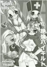 (C73) [FREAKS (Onomeshin, Mike)] Tokumori Parupunte Draque Soushuuhen (Dragon Quest)