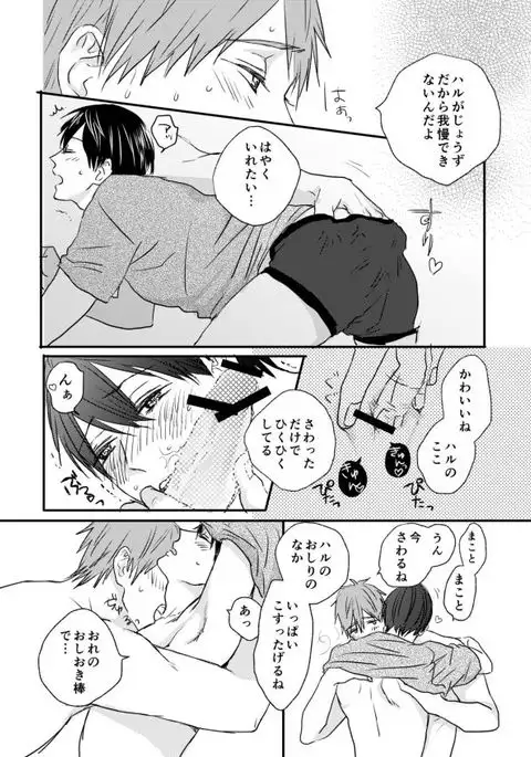 まこはる同人誌等Web再録