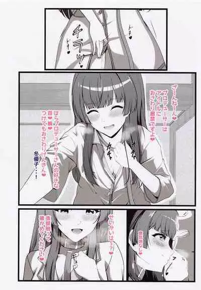 Otomari Fuyuko - to stay overnight FUYUKO