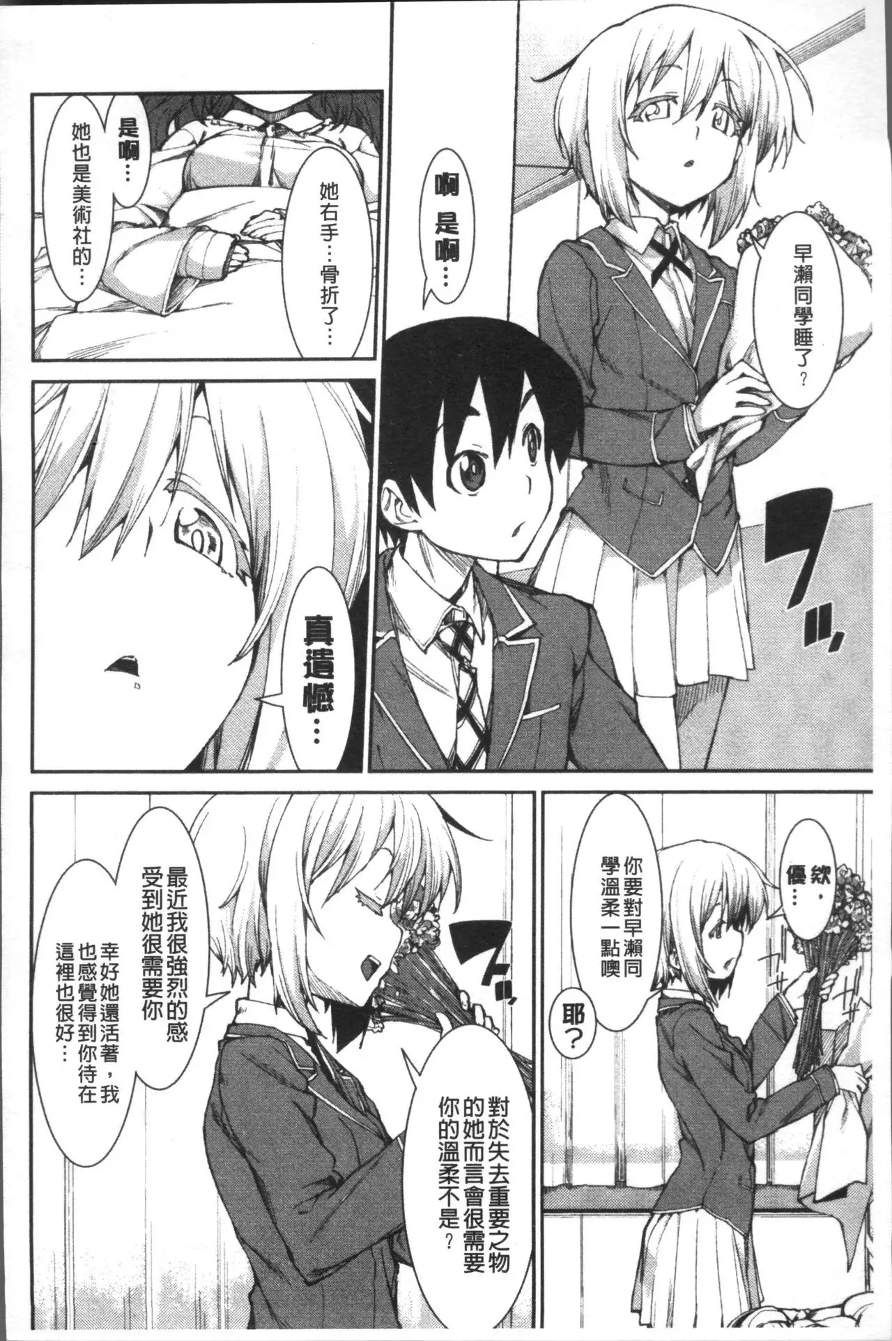 Ibitsu na Kanojo wa Nenjuu "Heat!!"