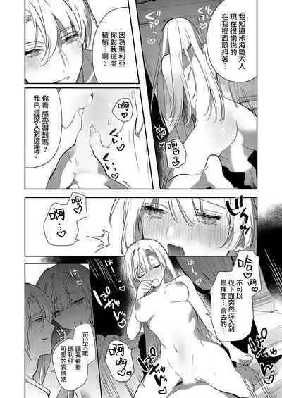 [Oniwa Mari] Boku o Medetokashite kure ~ Sokujitsu Kyuukon!? Demo Zutto Dekiai shite kuremasu ka? Ouji-sama | 以愛將我融化~即日求婚！？但是能一直都溺愛我嗎？皇子殿下 1-7 end [Chinese] [莉赛特汉化组]