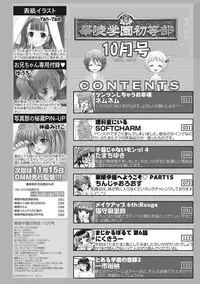 Karyou Gakuen Shotoubu 2010-10 [Digital]