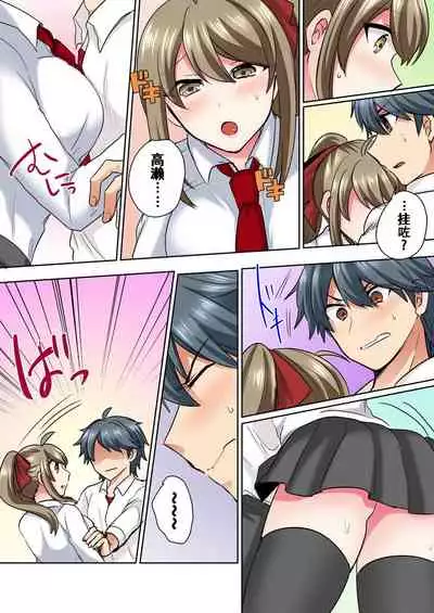 [Shogota] Nyotaika Yankee Danshi! Ijirare Hamerare, Torottoro ☆ 1 [Chinese] [Aelitr个人汉化] [Digital]