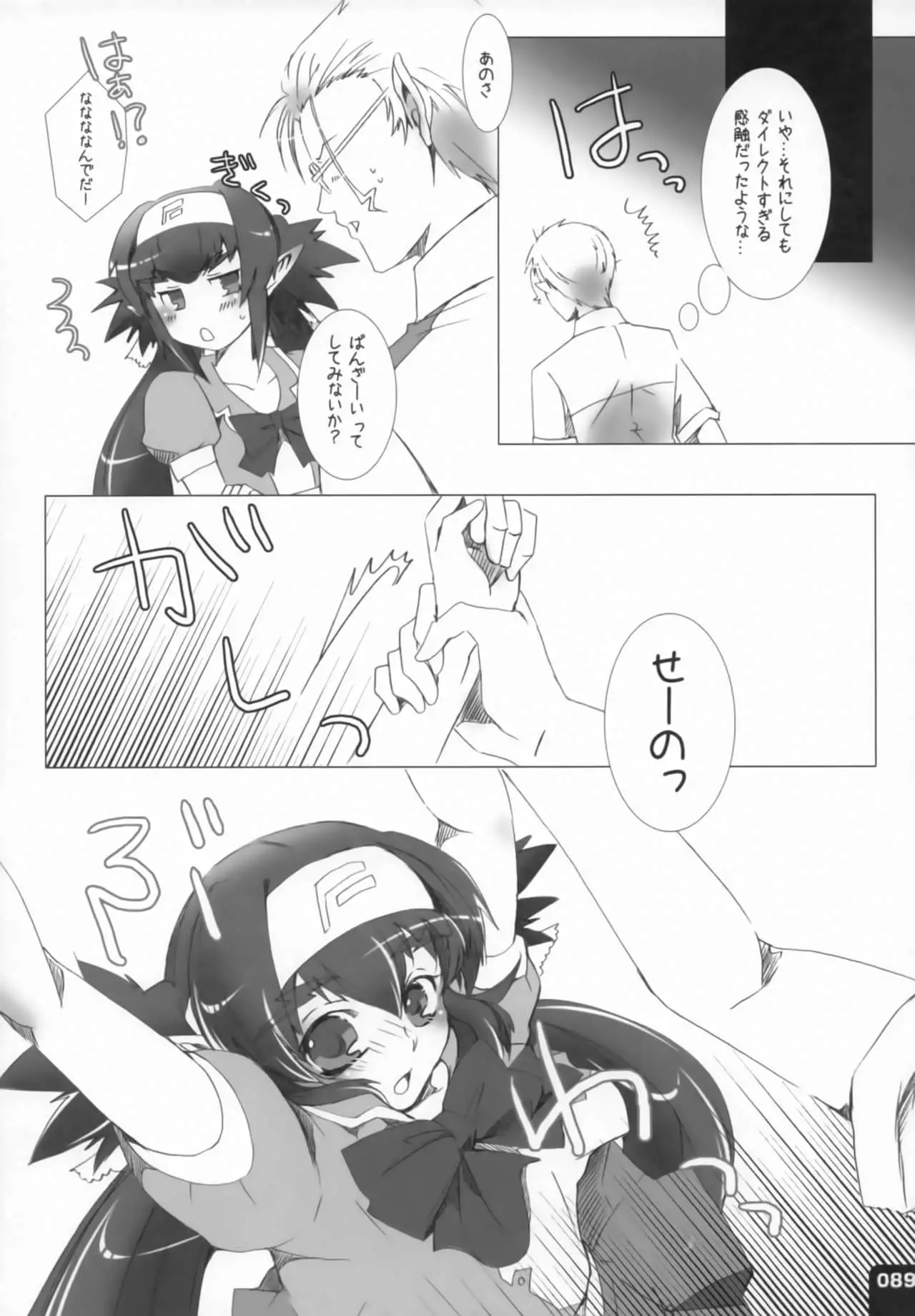 Miha Kura Ifu! -For adults-