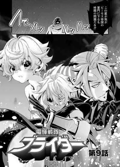 Denki Sentai Briders