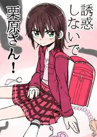 [Futotta Obasan] Yuuwaku Shinaide Kurihara-san!