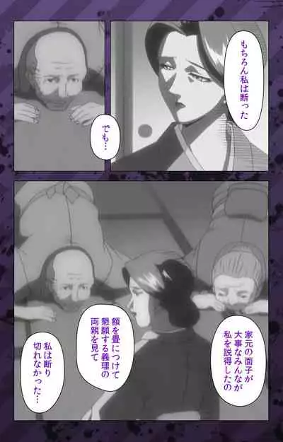 [Miyabi Tsuzuru] [Full Color seijin ban] Nikuyome ~Takayanagike no Hitobito~ Kanzenban