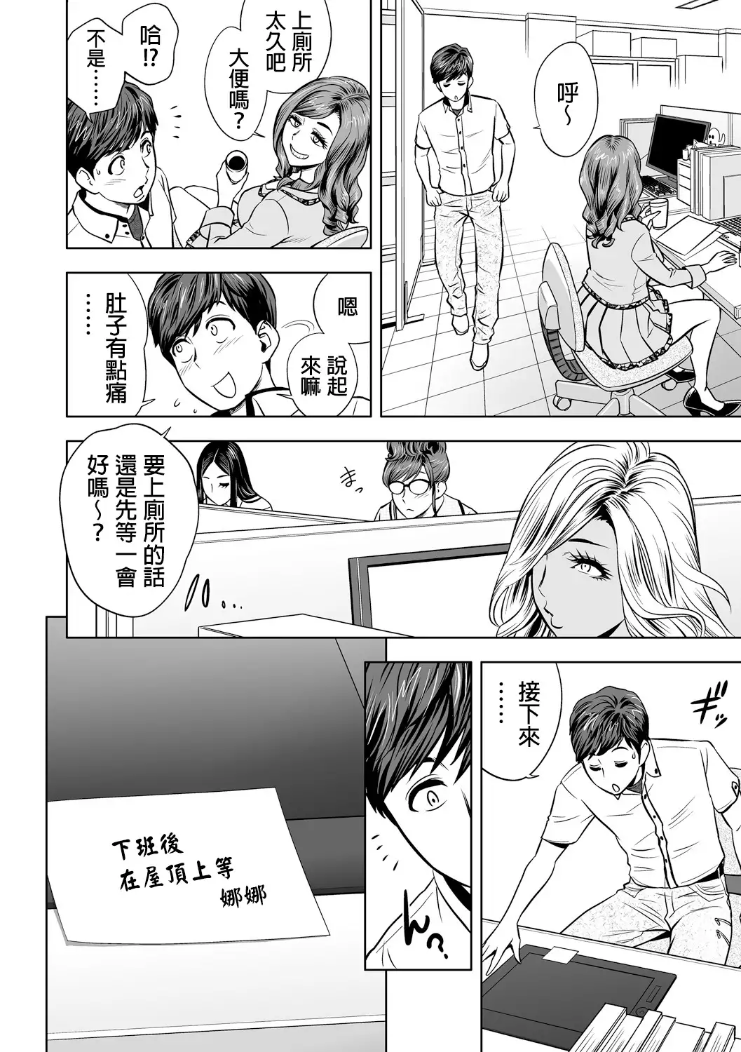 Gal Ane Shachou to Harem Office ~SEX wa Gyoumu ni Fukumimasu ka?~ Ch. 1-6