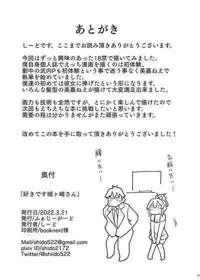 [Fuzzy Guard (Shiido)] Suki desu Jougasaki-san (THE IDOLM@STER CINDERELLA GIRLS) [Digital]