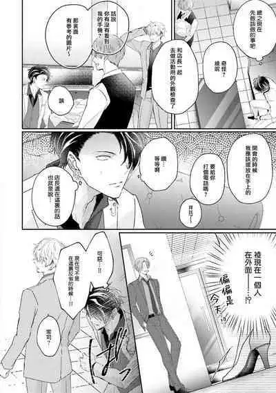 Afurete Koborete, Gaman Dekinai | 满溢、流出、无法忍受 5 + 番外