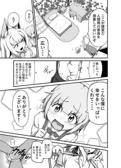 [Zettaizetumei] Dorei-kun wa Umanami XXX