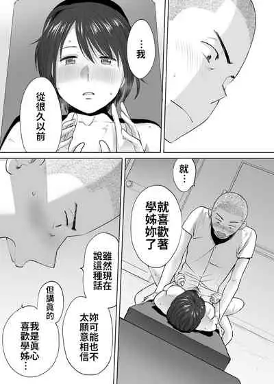 [Katsura Airi] Karami Zakari Bangaihen 2 ~Takeuchi Senpai to Bushitsu~ | 醒時同交歡番外篇2～竹內學姊與社辦～ [Chinese] [禁漫漢化組]