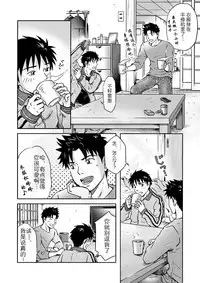 [Bokura no kajitsu (Takano Yuu)] Typhoon Syndrome [Chinese] [黑夜汉化组]