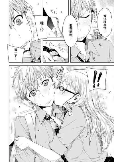 Tomodachi no Mama ja Iya dakara - I don't want to be friends | 不希望永遠只是朋友關係