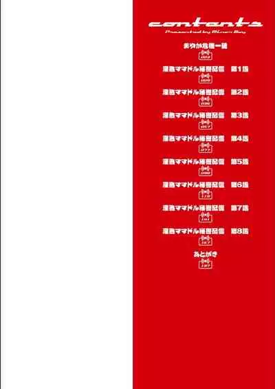 Injuku Mama Doru Himitsu Haishin