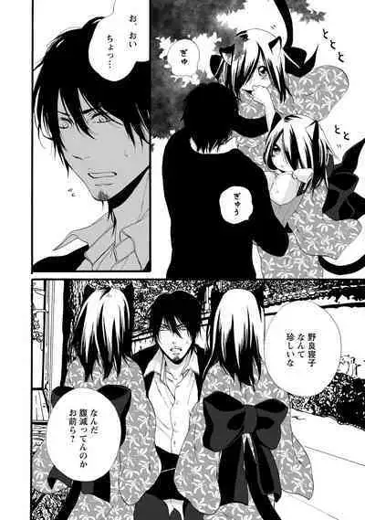 Aigan Neko no Yuuwaku