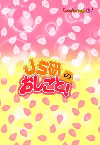 (COMIC1☆13) [Coonelius (Coo)] JS-ken no Oshigoto! (Ryuuou no Oshigoto!)