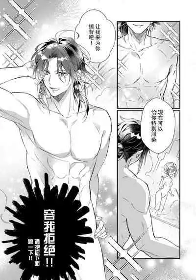 [Muiko] tenseisaki wa R18 otome gemudesuga, shoya no aite ga oshi janai nante kiitemasen! - Akuyaku gunshi to aiyoku fufu (kari) seikatsu - | 转生到了R18乙女游戏，初夜对象竟然不是我推！ - 与恶役军师的情欲夫妻（暂定）生活 - 2 [Chinese] [莉赛特汉化组]