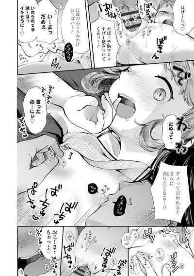 Shishunki wa Ichido dake - The one and only adolescence.