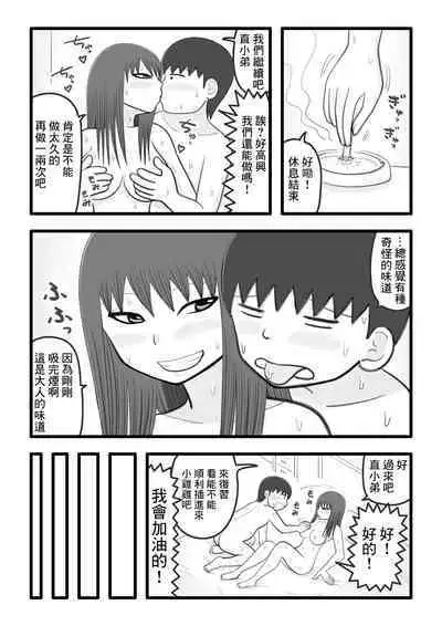 [イョキロー]僕と香奈さん ～近所に住んでる憧れのお姉さん(人妻)がやさしく筆下ろしして[中国翻译]