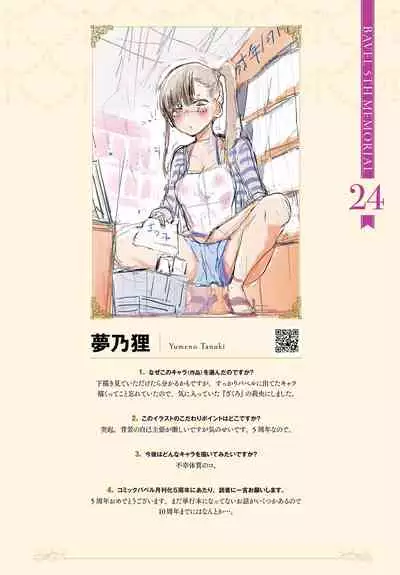 COMIC BAVEL 2020-8 [Digital]-Tokuten Shousasshi