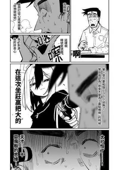 [Asahina Yoshitosi] Benriya 68 Datsui Mahjong Ichi ~Sankaisen~ | 便利屋68脫衣麻將 壹～三回戰～ (Blue Archive) [Chinese]