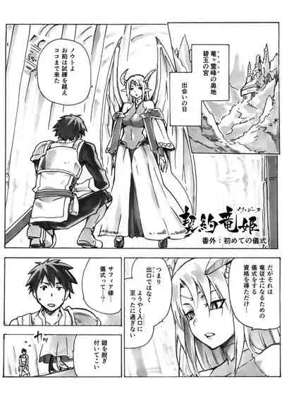 Keiyaku Melusine Bangai: Hajimete no Gishiki