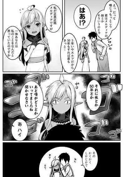Ecchi na Elf to no Kurashikata Vol. 7