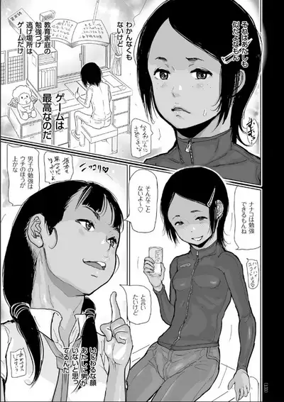 Hiyake to Wareme to Denki no Natsu