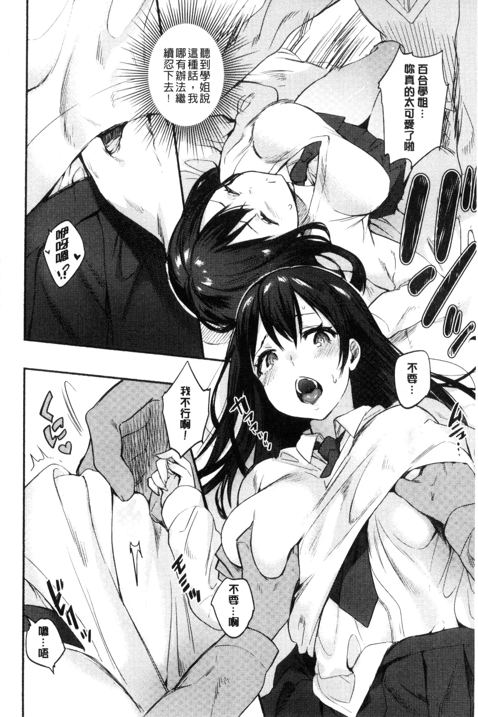 Hajimete Ecchi - My First "H" | 初次體驗的愛愛